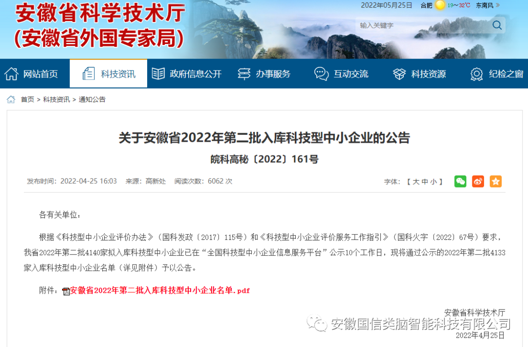 祝贺！！！入选安徽省科技型中小企业
