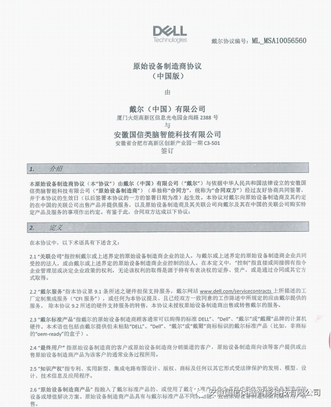 祝贺！！！！Z6尊龙入围戴尔终端客户，，，同时也是OEM！！！