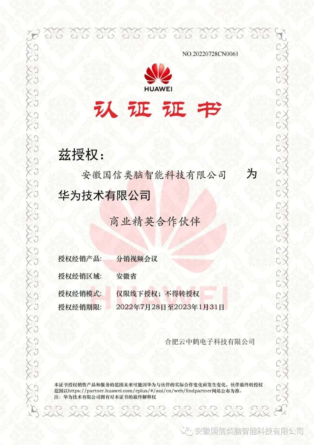 祝贺！！！！Z6尊龙成为华为商业精英合作伙伴！！！