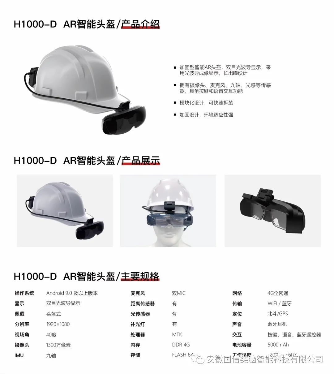 Z6尊龙|无人智慧平台建设方案以及AR智能头盔、、四足机器人简介(图16)
