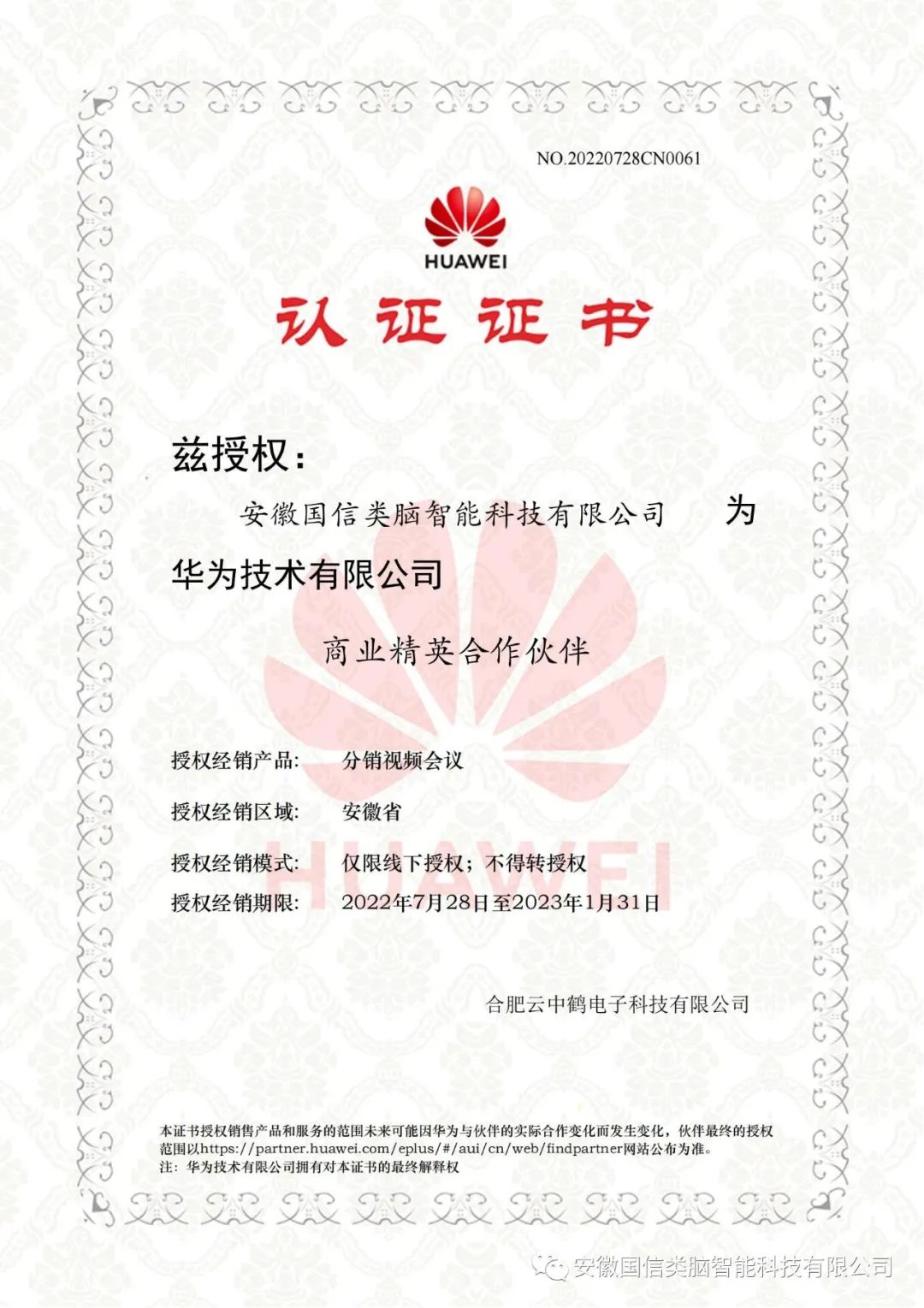 祝贺！！Z6尊龙成为华为商业精英合作伙伴！！(图1)