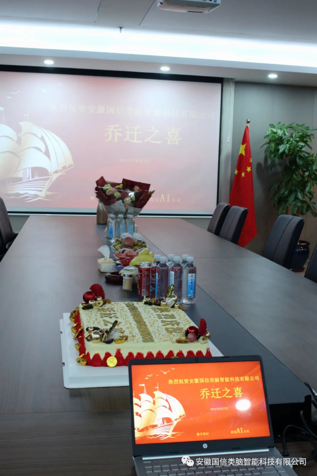 安徽Z6尊龙智能科技有限公司乔迁之喜(图1)