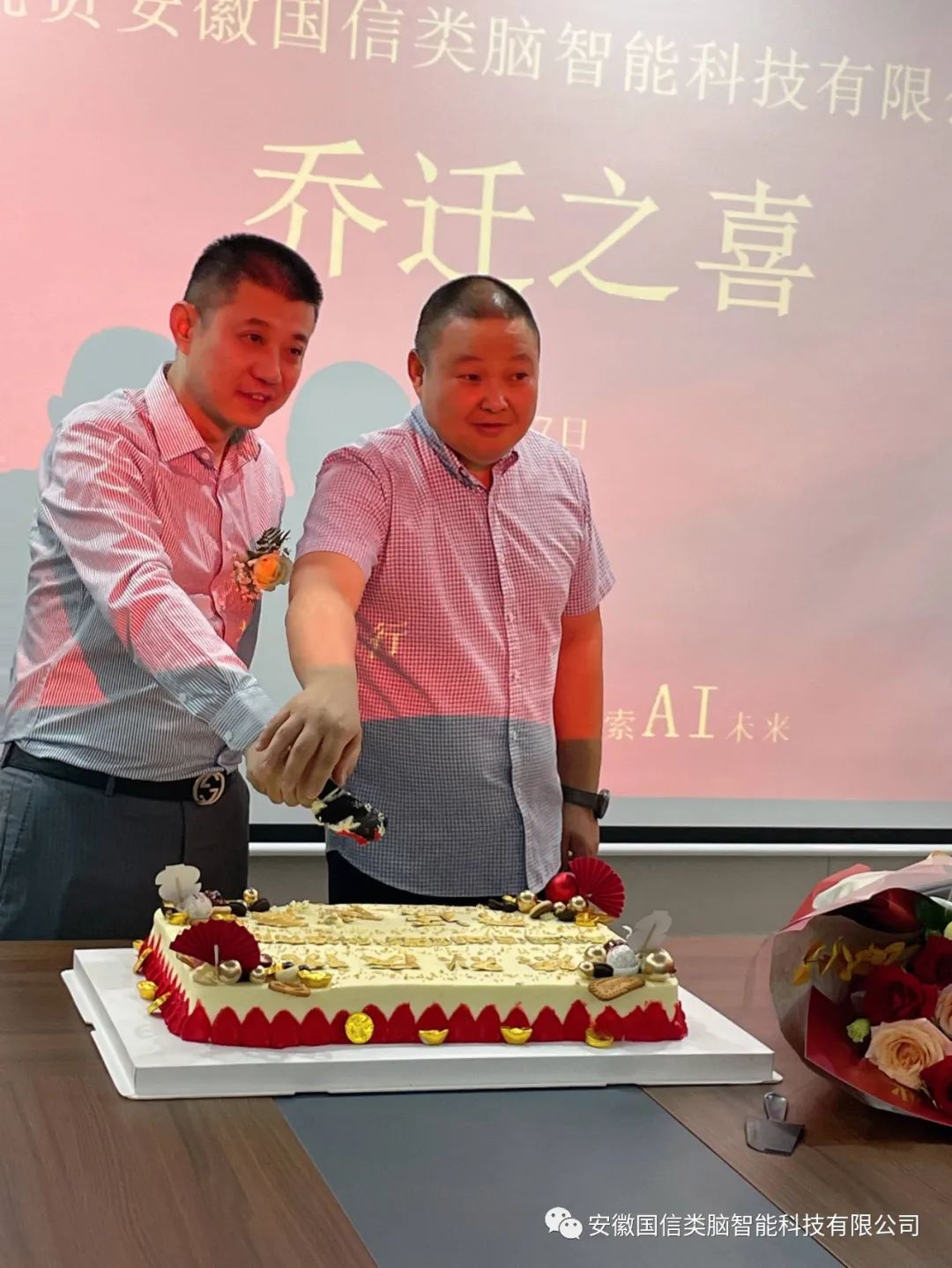 安徽Z6尊龙智能科技有限公司乔迁之喜(图8)