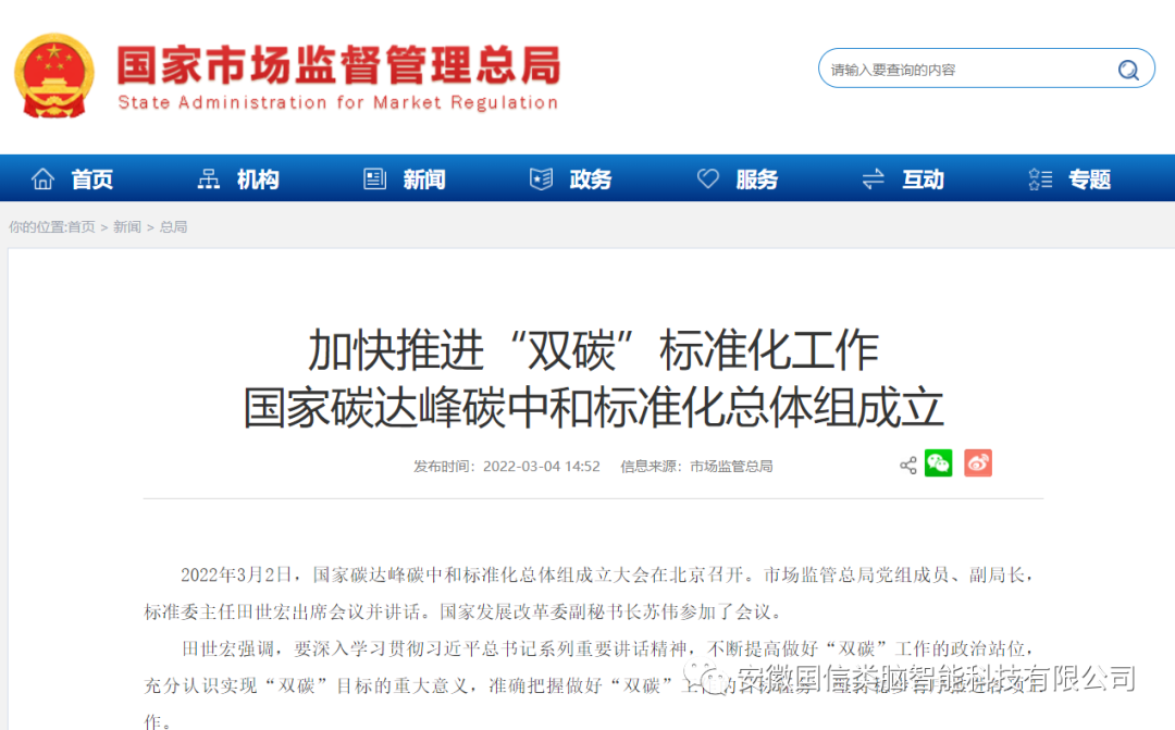 智慧城市公共建筑智慧低碳能源管理方案(图3)
