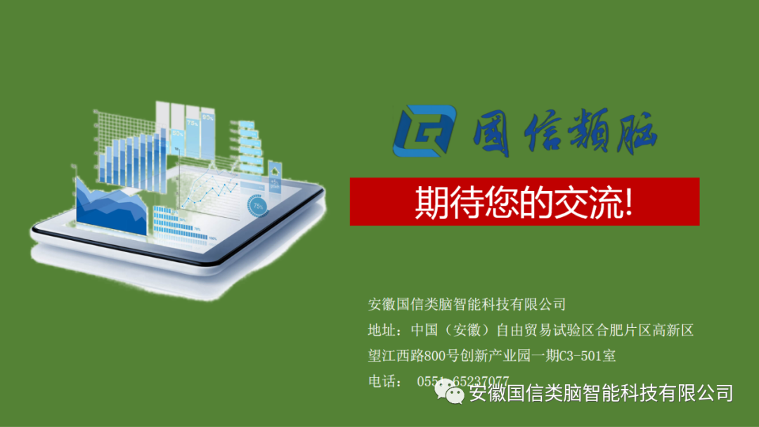 智慧城市公共建筑智慧低碳能源管理方案(图34)