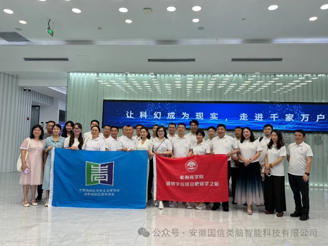 探索科技前沿·启航未来商界—紫荆商学院硕博合肥研学之旅(图6)