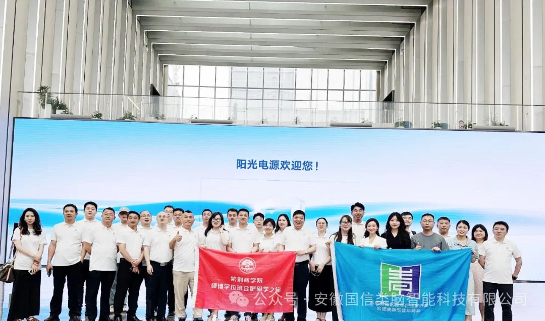 探索科技前沿·启航未来商界—紫荆商学院硕博合肥研学之旅(图4)