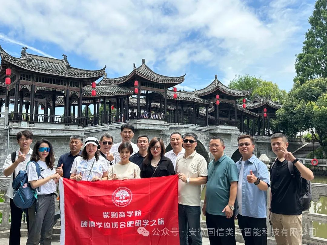 探索科技前沿·启航未来商界—紫荆商学院硕博合肥研学之旅(图11)