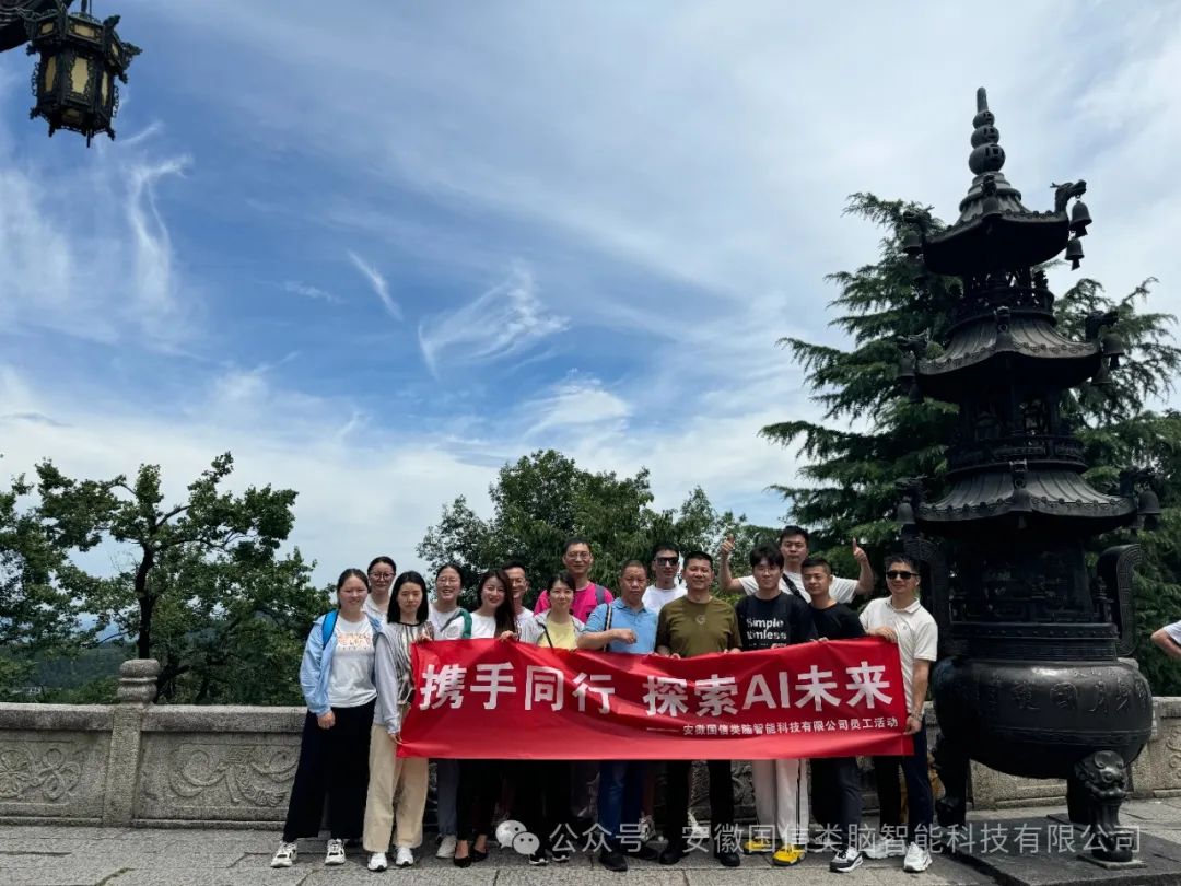 携手同行，，，，共赏九华风光-安徽Z6尊龙智能科技有限公司员工活动(图7)