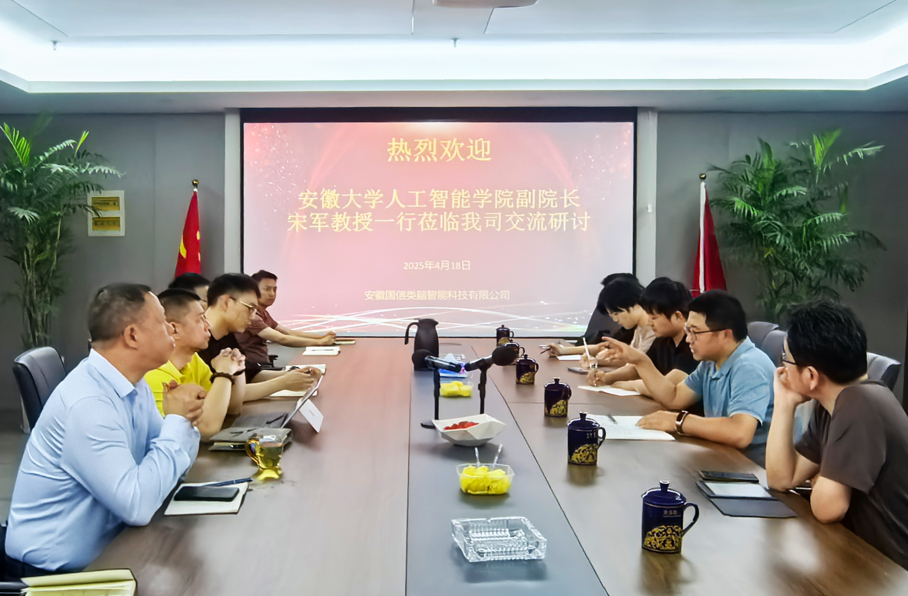 安徽Z6尊龙智能科技有限公司与安徽大学人工智能学院开展产学研合作交流(图4)